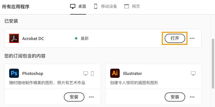 从 Creative Cloud 桌面应用程序启动产品