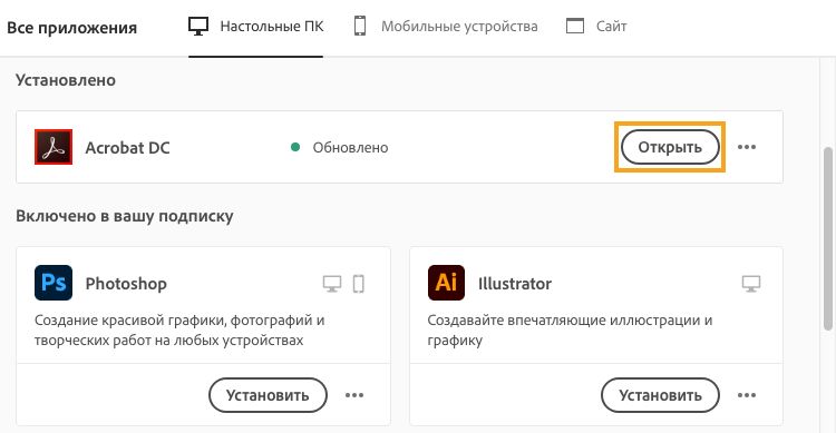 Запустите продукт из приложения Creative Cloud для настольных ПК