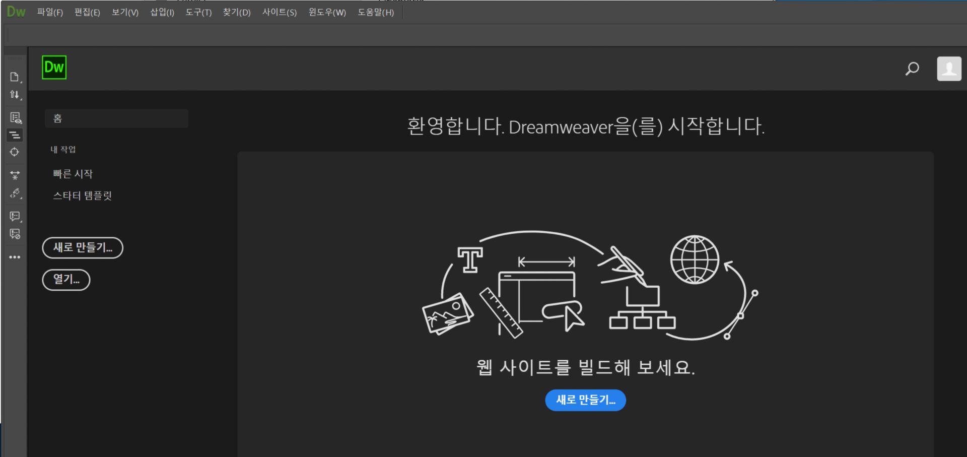Dreamweaver의 시작 작업 영역