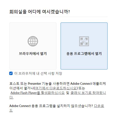 태블릿용 회의실 런처 화면 연결