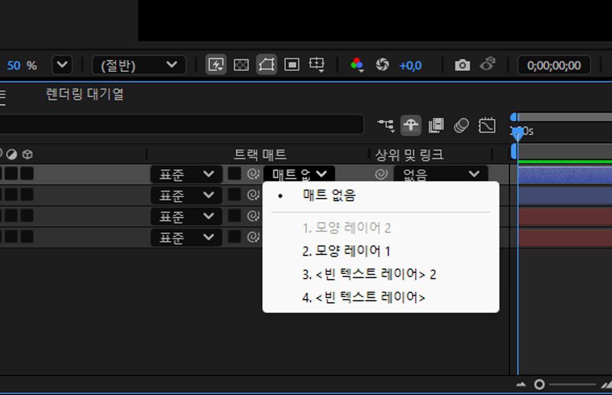트랙 매트로 사용할 레이어를 선택할 수 있는 레이어 목록 드롭다운.