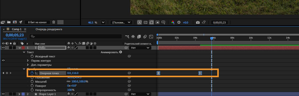 Свойства преобразования вращаются открытыми, и на панели «Временная шкала» выбирается опорная точка.