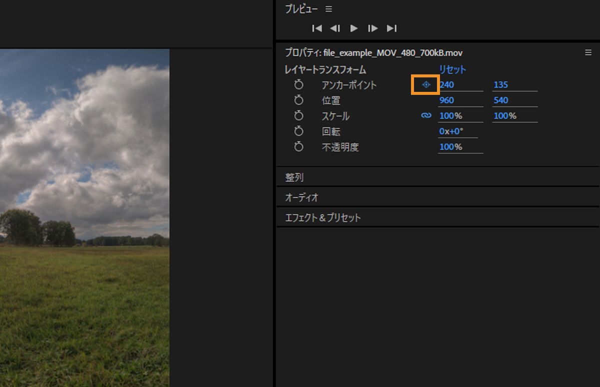 プロパティパネルでは、アンカーポイントアイコンがハイライト表示されます。