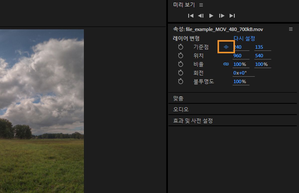 속성 패널에서 고정점 아이콘이 강조 표시되어 있습니다.