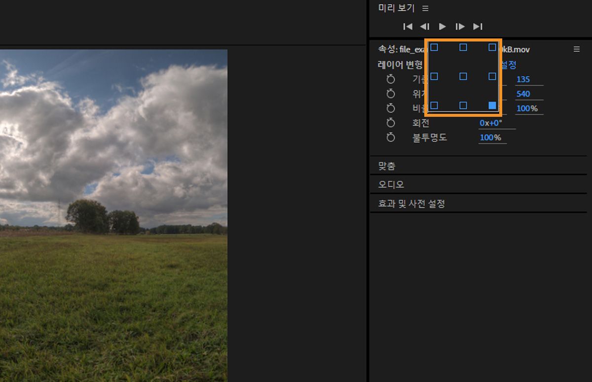 화면에 빠른 앵커 설정 대화 상자가 열리고 많이 사용되는 9개의 지점 중에 선택할 수 있는 옵션이 표시되어 있습니다.