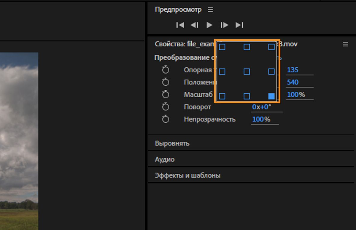На экране откроется диалоговое окно «Быстро установить привязку», в котором доступны параметры для выбора из 9 наиболее часто используемых точек.