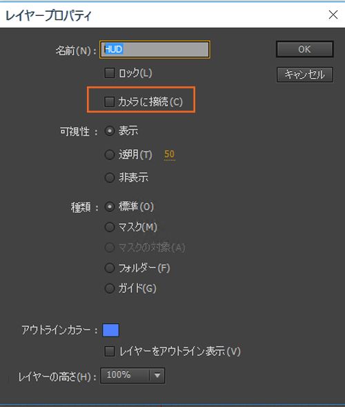 カメラによるレイヤーのロック