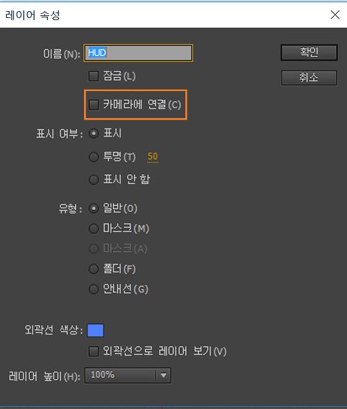 카메라에 레이어 고정