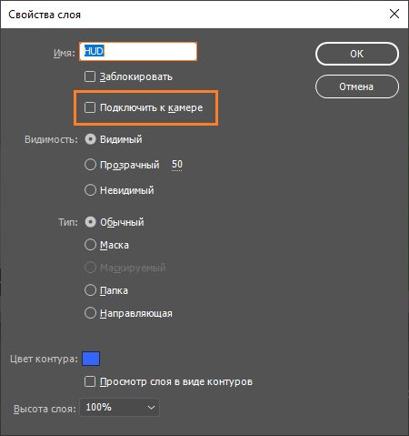 Фиксация слоя с камерой