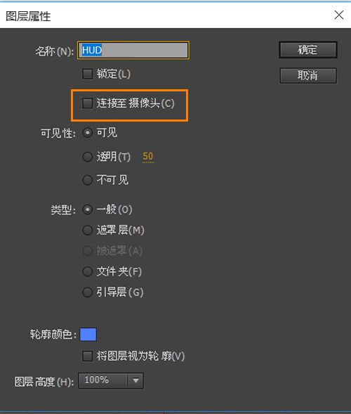 使用摄像头锁定图层