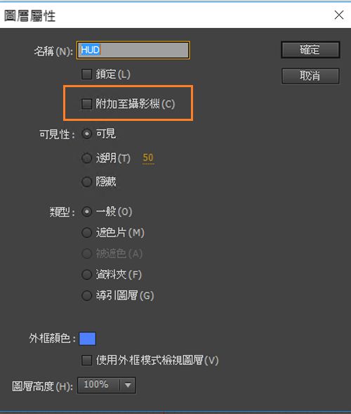 使用攝影機鎖定圖層