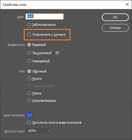 Фиксация слоя с камерой