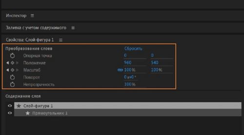 «Преобразование слоя» на панели «Свойства» для выбранного слоя фигур.