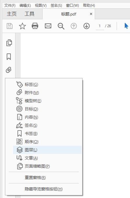 从左侧窗格的上下文菜单中选择“图层”