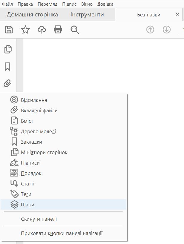 Виберіть «Шари» з контекстного меню на панелі зліва