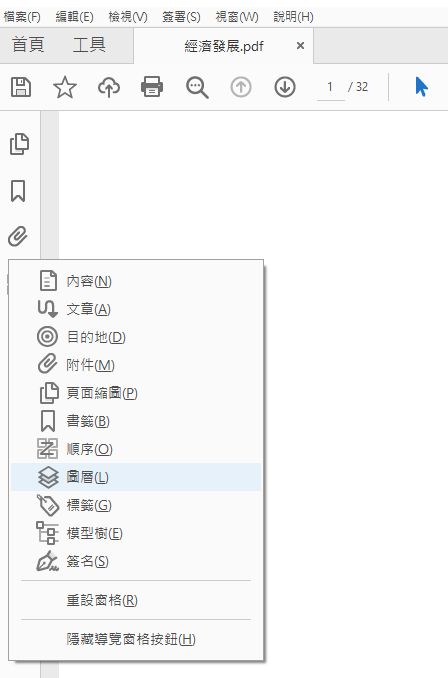 在左側窗格內容選單中選擇圖層