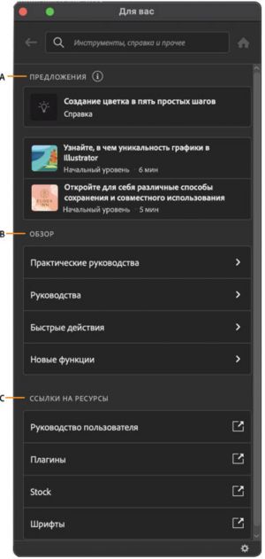 Интерфейс панели «Обзор» в рабочей среде Illustrator.