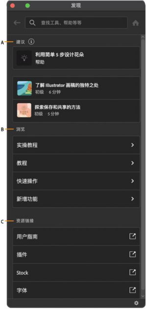 Illustrator 工作区中的“发现”面板界面。