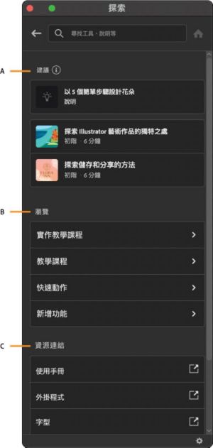 Illustrator 工作區中的「探索」面板介面。