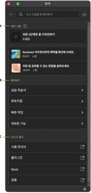 Illustrator 작업 영역 내의 탐색 패널 인터페이스