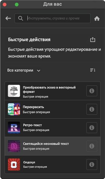 Выберите «Просмотр > Быстрые действия», чтобы просмотреть список быстрых действий.