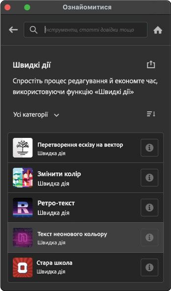 Щоб переглянути список швидких дій, виберіть «Перегляд» > «Швидкі дії»