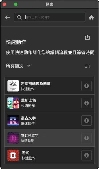 選取「瀏覽 > 快速動作」即可檢視快速動作清單