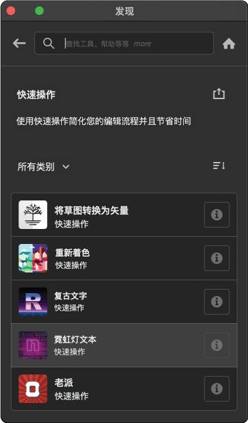 选择“浏览”>“快速操作”以查看快速操作列表