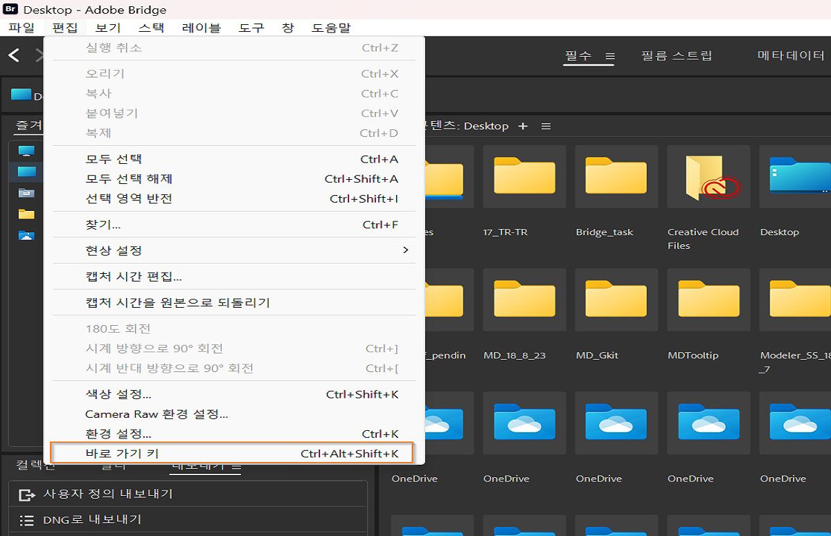 Adobe Bridge의 키보드 단축키 패널을 시작하는 방법을 알아보십시오.