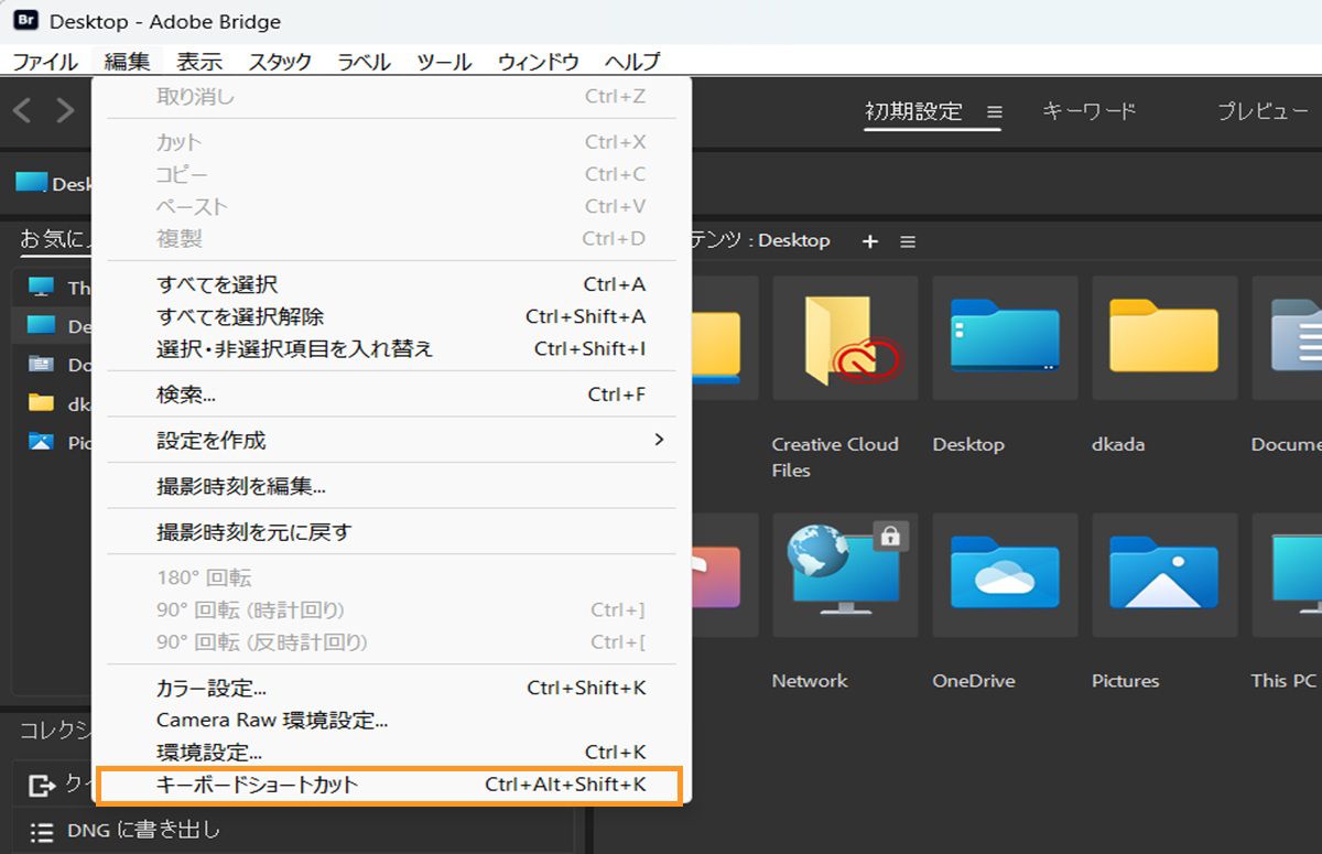 Adobe Bridge でキーボードショートカットパネルを起動する方法について説明します。