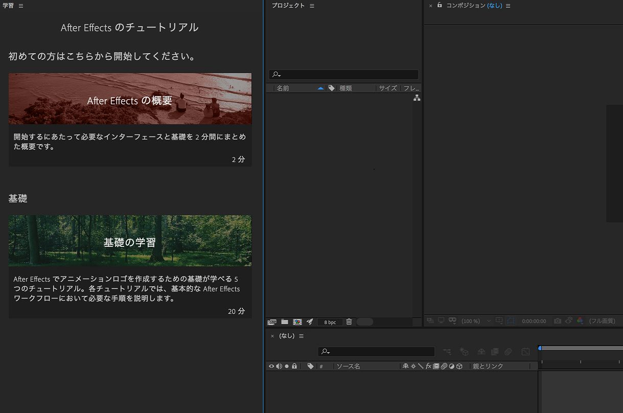 After Effects のワークスペース、パネルおよびビューア