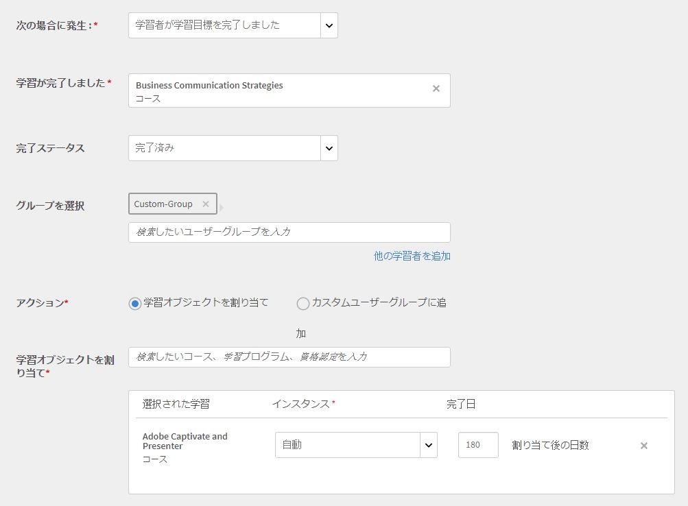 学習者が学習目標を完了する場合