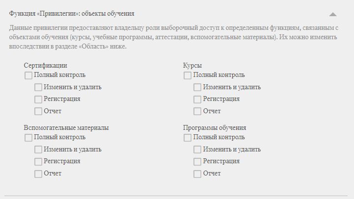 Предоставление прав доступа, связанных с объектами обучения