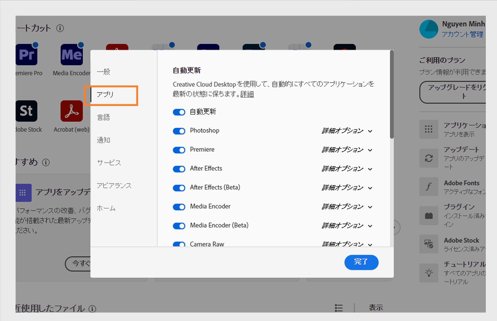 「アプリケーション」タブが開かれた Adobe Creative Cloud 環境設定パネルで、自動更新、インストール場所、帯域幅の使用に関するオプションが表示されています。