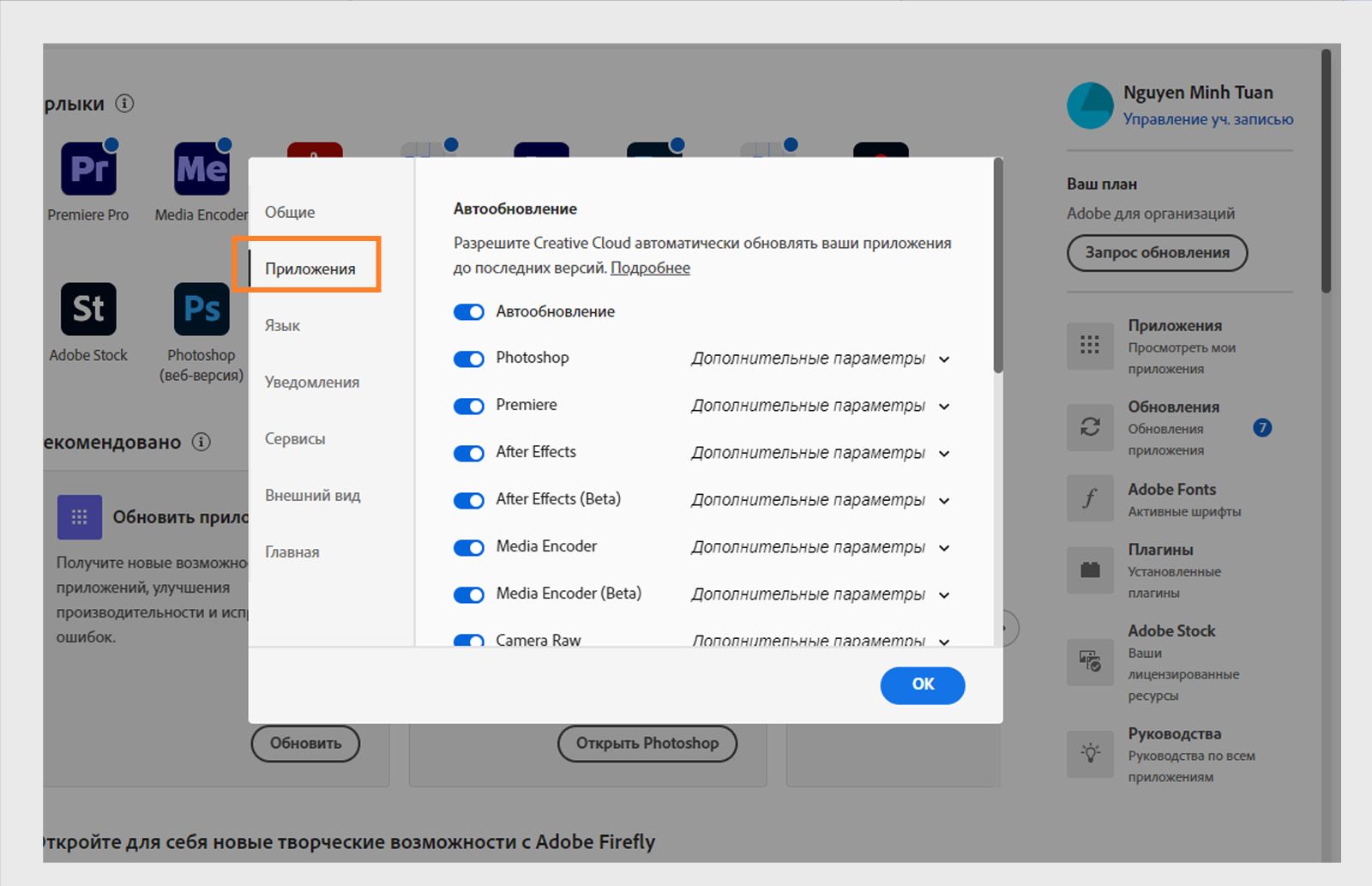 Панель настроек Adobe Creative Cloud открыта на вкладке "Приложения", показывая параметры для автоматического обновления, места установки и использования пропускной способности.