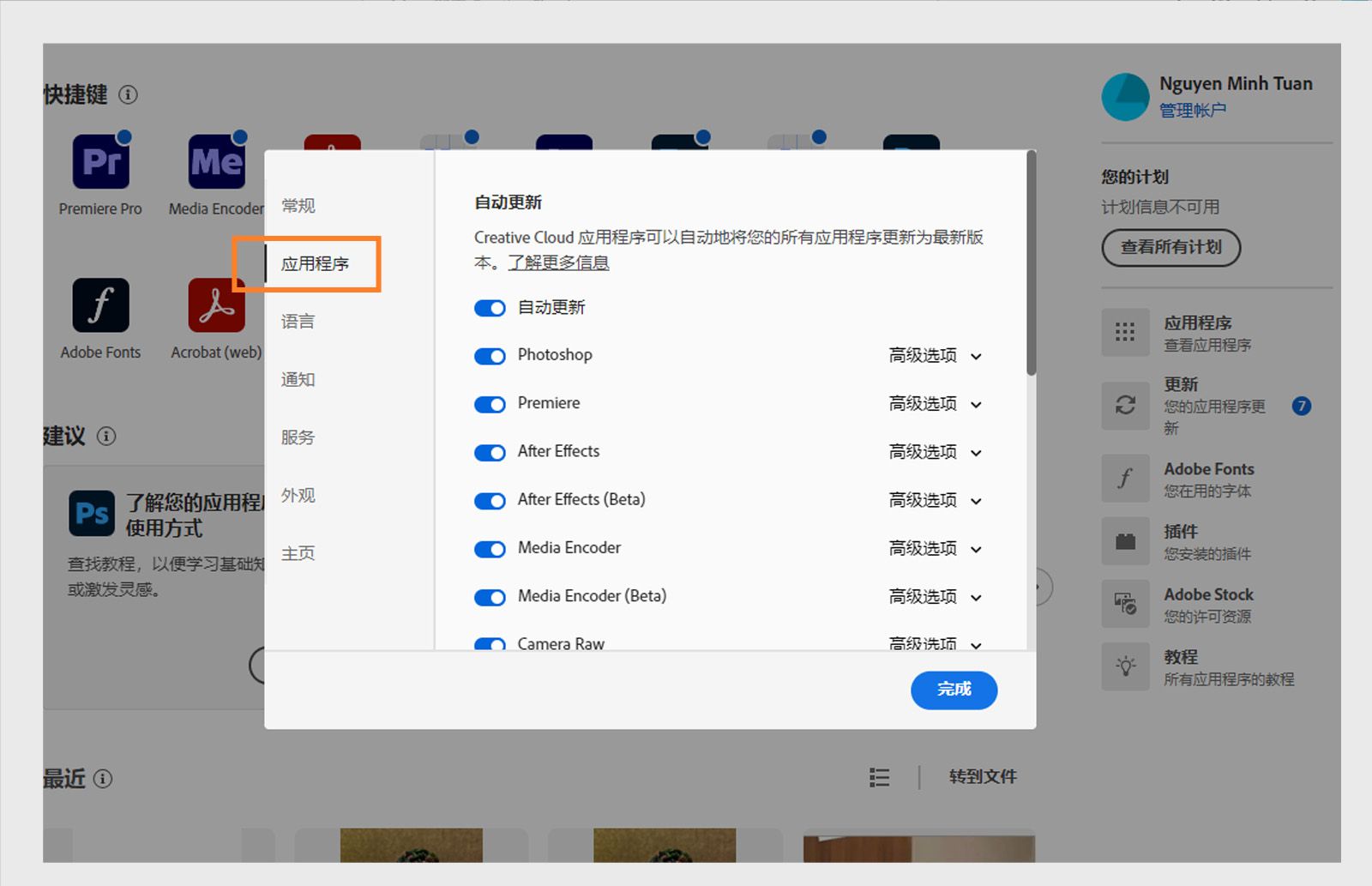 Adobe Creative Cloud 首选项面板在“应用程序”选项卡上打开，显示自动更新、安装位置和带宽使用等选项。