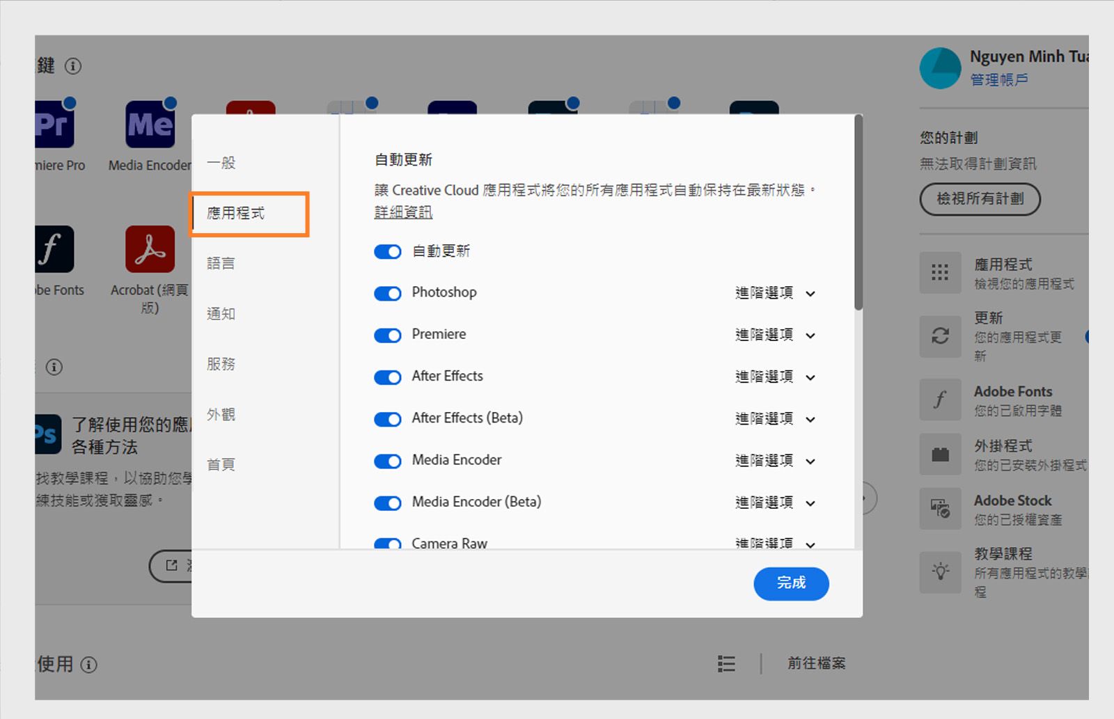 Adobe Creative Cloud 偏好設定面板開啟在「應用程式」標籤上，顯示自動更新、安裝位置和頻寬使用的選項。
