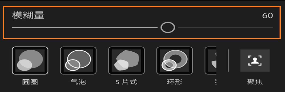 镜头模糊中的模糊量