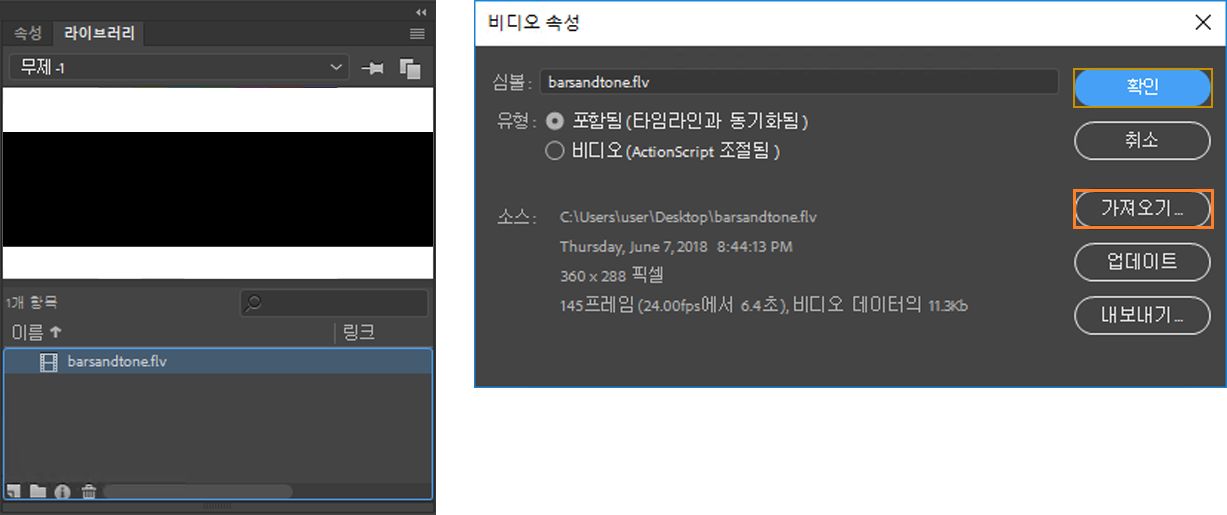 라이브러리로 가져오기 옵션