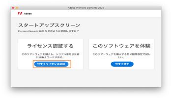 macOS で Elements 2020 をアクティベートする