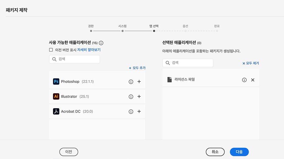 라이선스 전용 선택