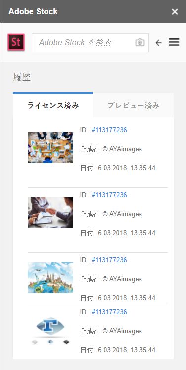 前にライセンス購入した画像