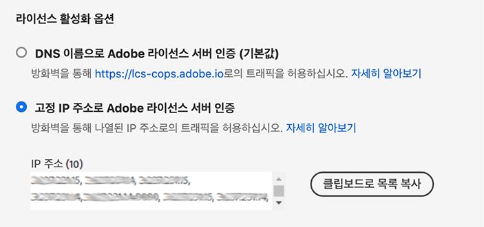 라이선스 활성화 옵션