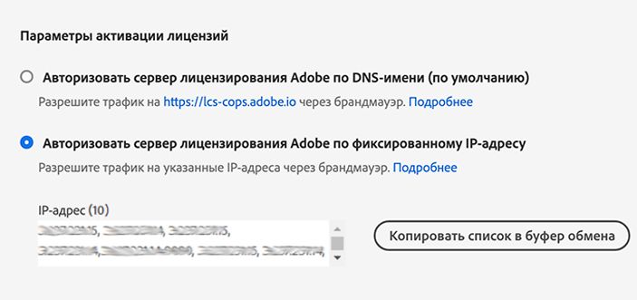 Параметры активации лицензий