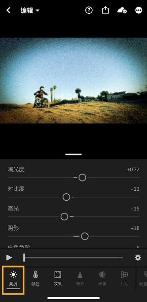 Lightroom iOS 版中的“亮度”工具