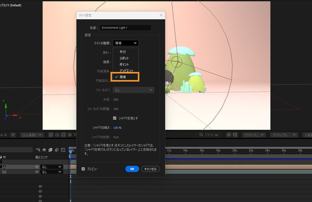 ライト設定ダイアログで、ライトの種類ドロップダウンリストから「環境」を選択します。 