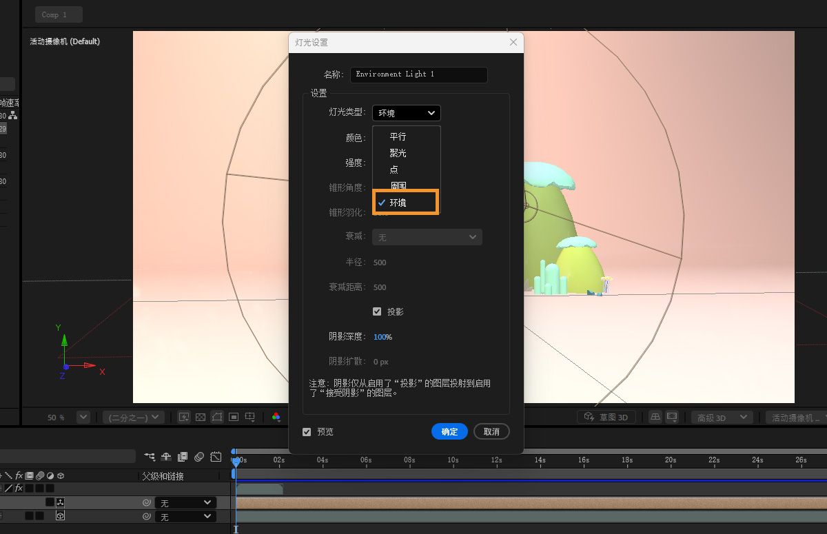 在“光照设置”对话框中，从“光照类型”下拉列表中选择“环境”。 