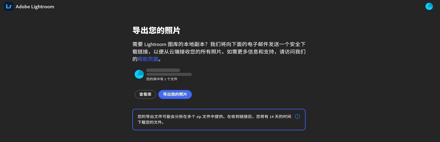 Lightroom 导出页面，显示用户库信息、查看库或导出照片的按钮，以及关于 14 天下载窗口的说明。