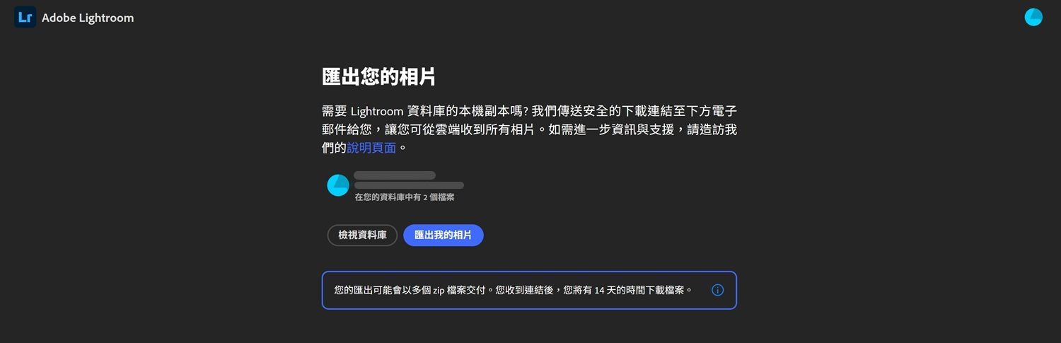 Lightroom 匯出頁面，包含使用者資料庫資訊、可檢視資料庫或匯出相片的按鈕，以及關於 14 日下載期間的注意事項。