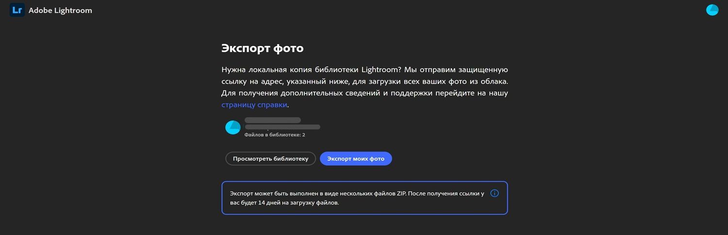 Страница экспорта Lightroom с информацией о библиотеке пользователя, кнопками для просмотра библиотеки или экспорта фотографий и примечанием о 14-дневном окне загрузки.